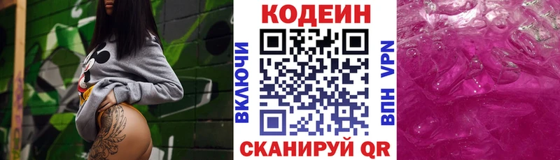 Купить где  Комсомольск  Codein Purple Drank 